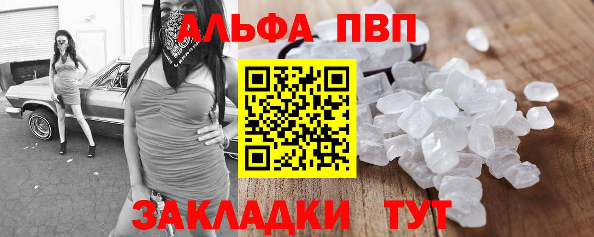 A-PVP VHQ  Вход с VPN  А ПВП Crystall  Отрадный  Alfa_PVP VHQ 