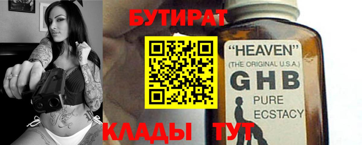 Бутират буратино  Бутират  Отрадный  Вход с VPN 