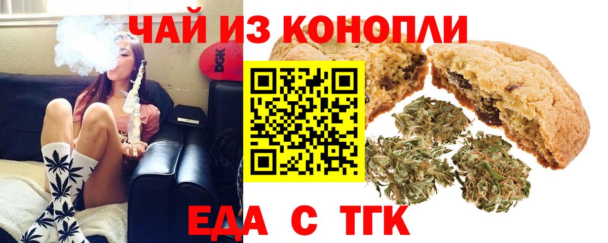 Еда ТГК конопля  Вход с VPN  Отрадный 