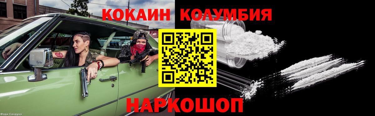Отрадный  Cocaine Columbia  КОКАИН Колумбийский  Вход с VPN 