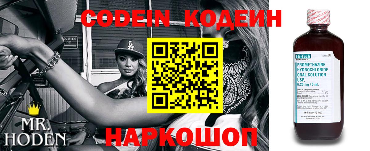 Кодеин напиток Lean (лин)  Кодеиновый сироп Lean Purple Drank  Отрадный  Вход с VPN 