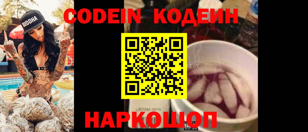 Кодеиновый сироп Lean напиток Lean (лин) Отрадный