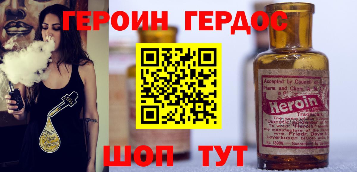 Героин хмурый Отрадный