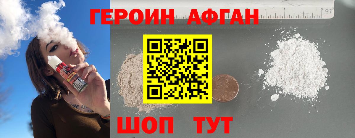 ГЕРОИН  Вход с VPN  Отрадный  ГЕРОИН афганец 