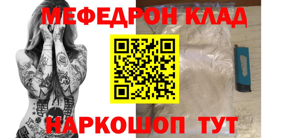 Отрадный  МЯУ-МЯУ  Меф  МЯУ-МЯУ VHQ  Вход с VPN  Мефедрон mephedrone 