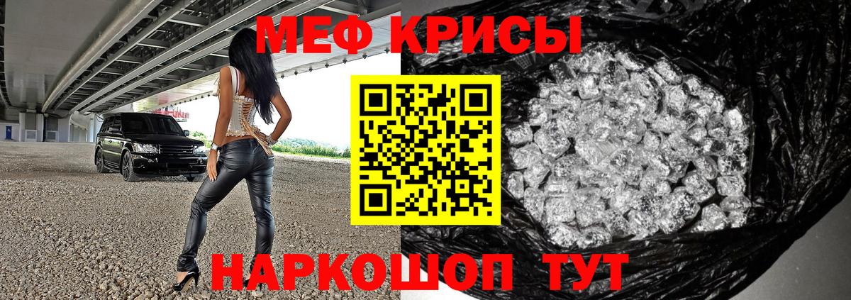 Мефедрон кристаллы Отрадный