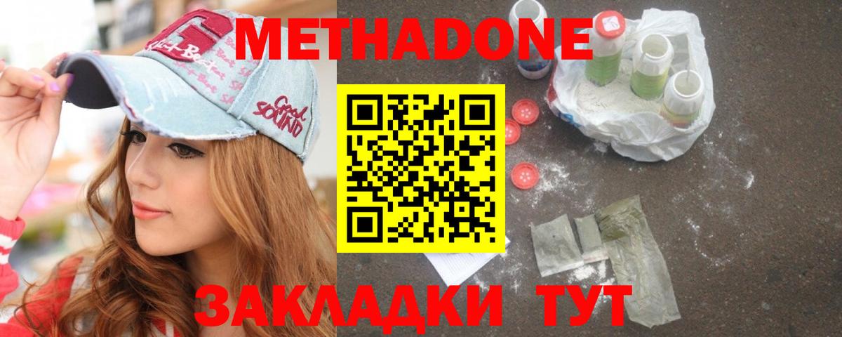 МЕТАДОН белоснежный  Вход с VPN  МЕТАДОН мёд  Отрадный 