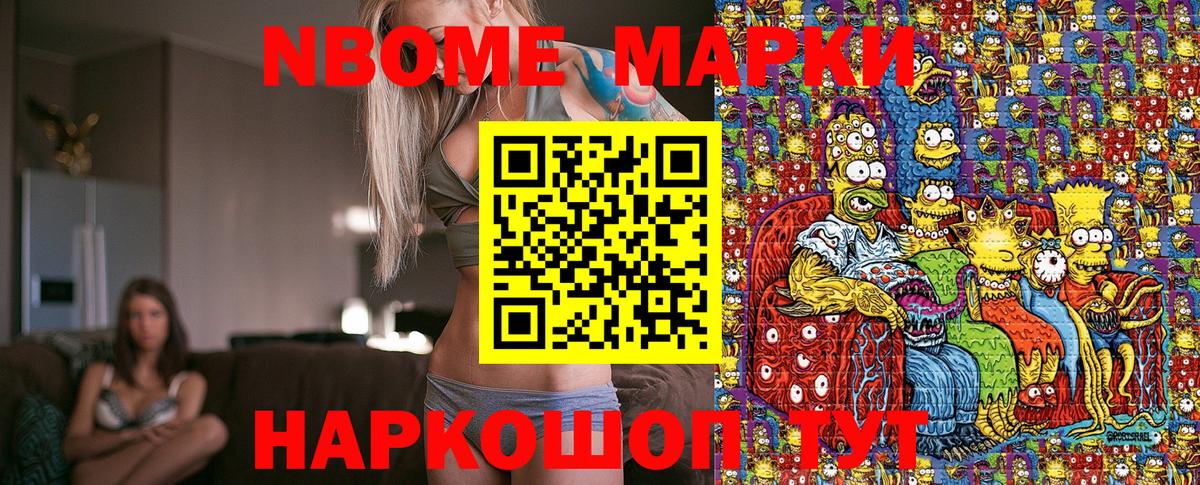 Марки N-bome 1,5мг Отрадный